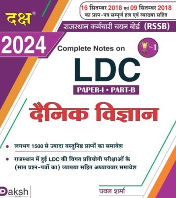 Daksh Rajasthan RSSB LDC Everyday Science Paper-1 Part-B By Pawan Sharma Latest Edition